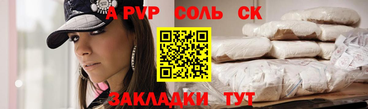 A PVP СК  Вход с VPN  Alpha PVP VHQ  Alfa_PVP Соль  Сорочинск 