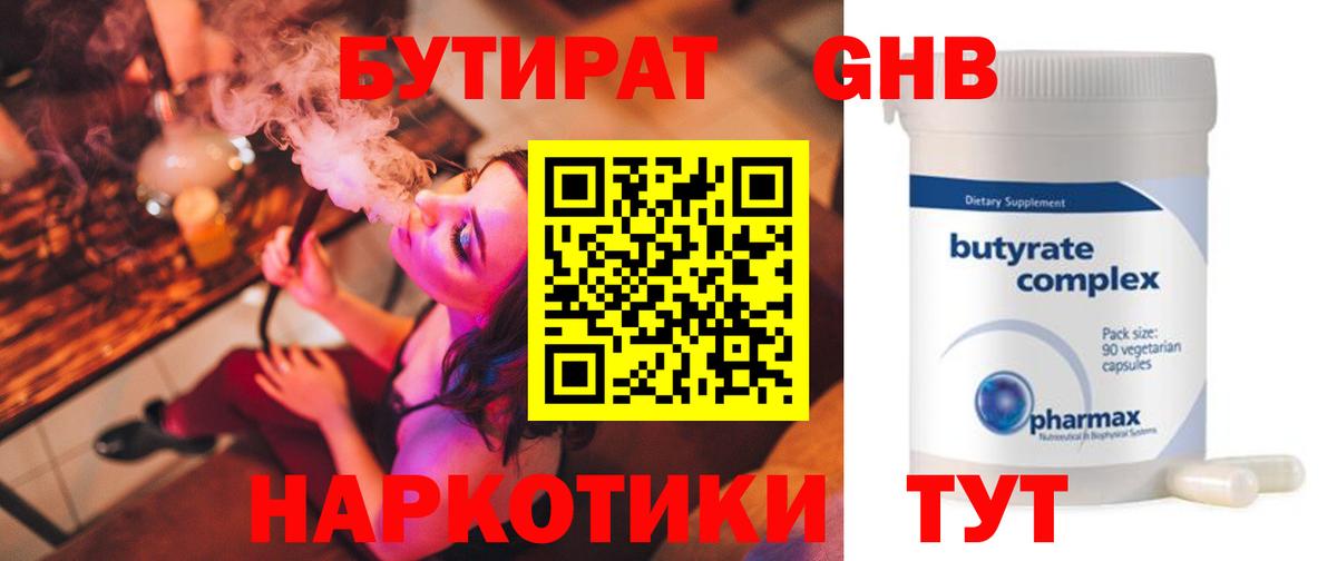 БУТИРАТ BDO Сорочинск