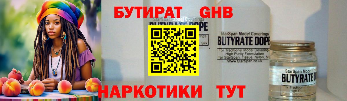 Бутират BDO 33%  Вход с VPN  Сорочинск 