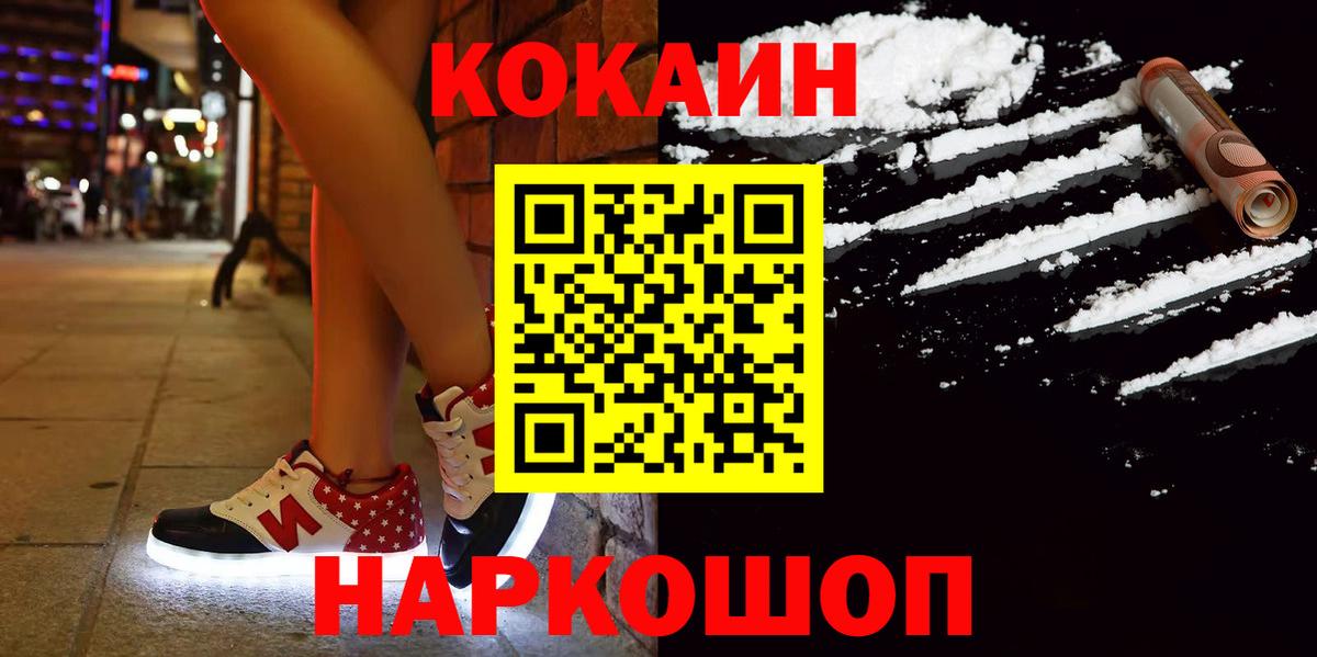 Cocaine Колумбийский  Вход с VPN  Кокаин  Cocaine Колумбийский  Сорочинск 