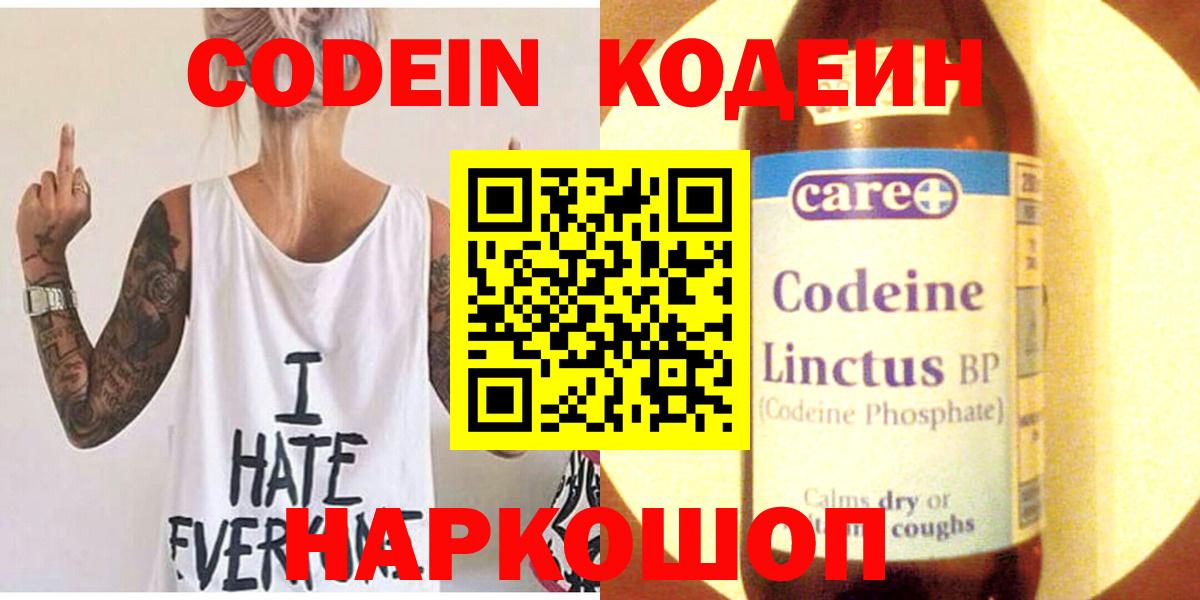 Сорочинск  Codein напиток Lean (лин)  Вход с VPN  Codein Purple Drank 
