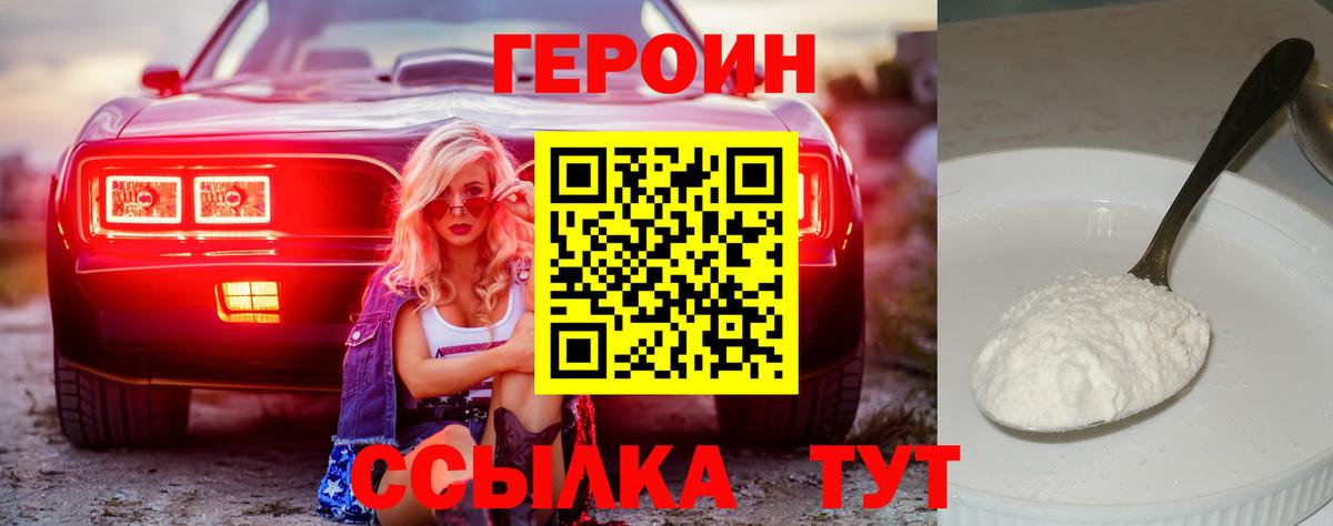 Героин  ГЕРОИН герыч  Вход с VPN  Сорочинск 