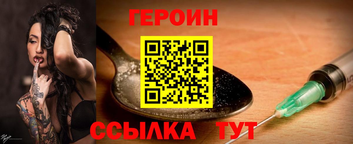 Героин гречка Сорочинск
