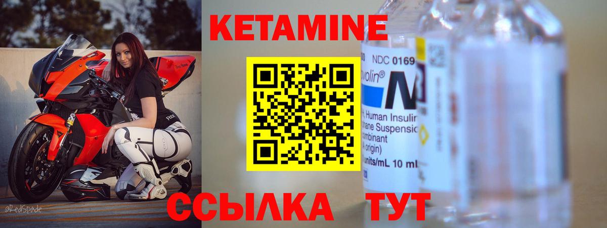 Кетамин VHQ Сорочинск