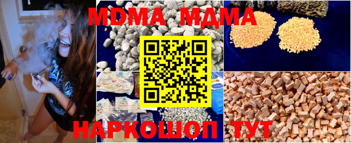 Сорочинск  МДМА Molly  Вход с VPN  MDMA молли 