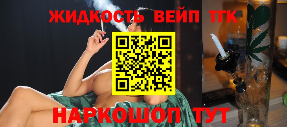 ТГК вейп  Вход с VPN  Сорочинск  ТГК THC oil 